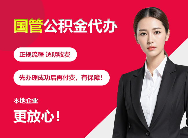 张家口国管公积金提取流程
